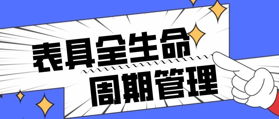 燃气数字化 之 【表具全生命周期管理】